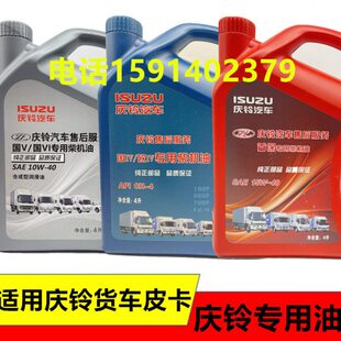 适用五十铃庆铃货车KV100P600P700P国三四五发动机专用柴油机油