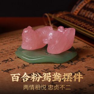灵机生活馆粉水晶鸳鸯一对摆件打交道白贪狼单身男女客厅卧室