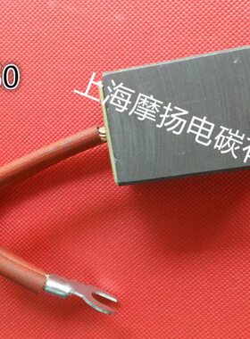 上海摩扬现货供应 MG50碳刷 电刷 32X40X50MM 优品热销