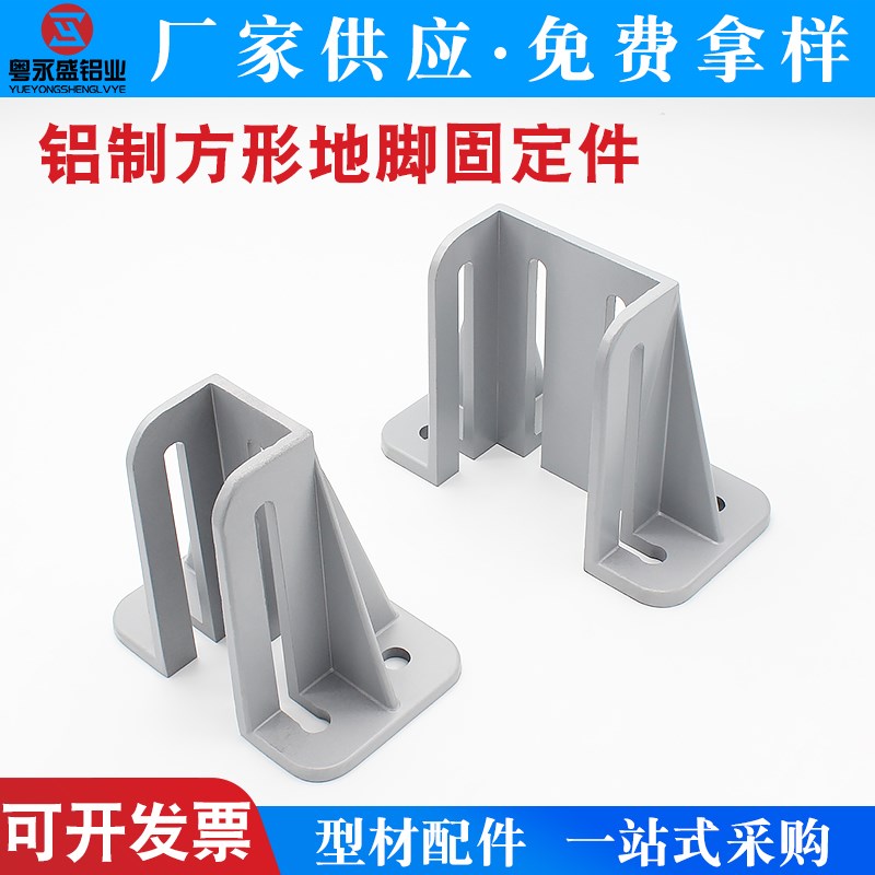 4040 4080压铸铝型材固定地脚 围栏J底座地面大支撑脚 方形蹄脚