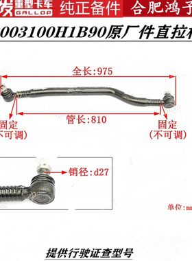 江淮格尔发K5A5K6直拉杆竖拉杆方向拉杆总成原厂3003100H1B90