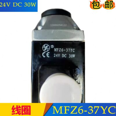 电磁阀线圈MFZ6-37YC/22YC MFJ6-18YC/54YC MFB6-22YC MFJ3-54YC