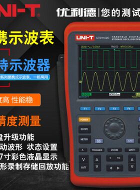 优利德UTD1062C/1102C/1202C手持式数字存储示波器高性能示波表