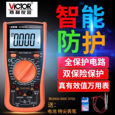 胜利牌万用表890D 890C 830L数显维修家用多用手持式电工程数字表