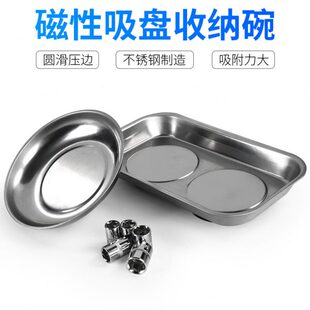 螺丝配件收纳磁力碗零件盒电子元件收纳盘磁铁碗磁铁捡拾器强磁器