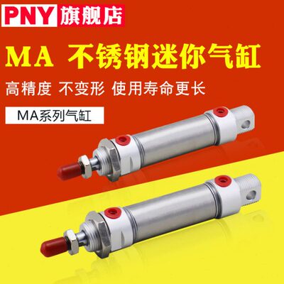 迷你不锈钢气缸 MA40*25*50*75*100*125*150*175*200*225*250*275