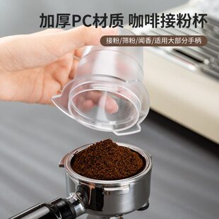 PC咖啡接粉杯意式磨豆机落粉杯51/53/58mm接粉器称量闻香杯通用