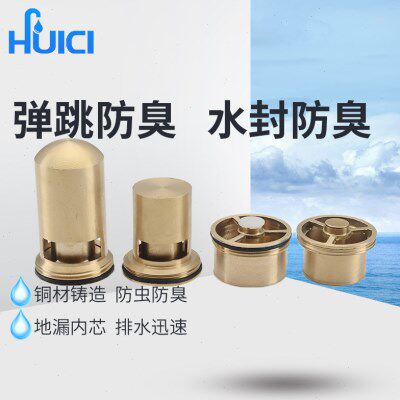 辉瓷铜防臭地漏芯 深水封防臭芯T型内芯40管5075管弹跳下水
