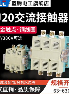 交流接触器CJ20-63A100A160A250A400A630A铜线圈银触点220V/380V