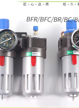 气动油水分离器气泵BF过滤BR减压阀BFC/BC/BFR2000/3000油雾器BL