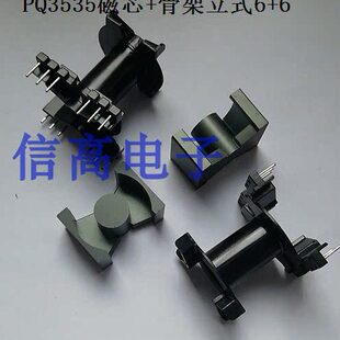 PQ3535变压器高频磁芯骨架立式6+6针电木骨架10套1包
