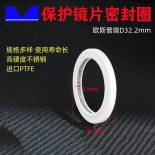 智激光切割光纤机配件保护镜片密封圈欧斯普瑞D32.2mm密封垫圈