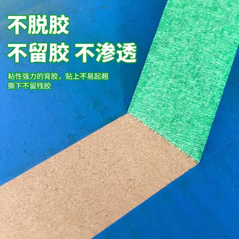 真石漆专用美纹纸胶带喷漆水包砂分色纸墙面分格胶纸加厚强力高粘