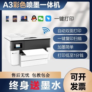 惠普7720彩色A3喷墨打印机复印扫描一体机7740自动双面连供