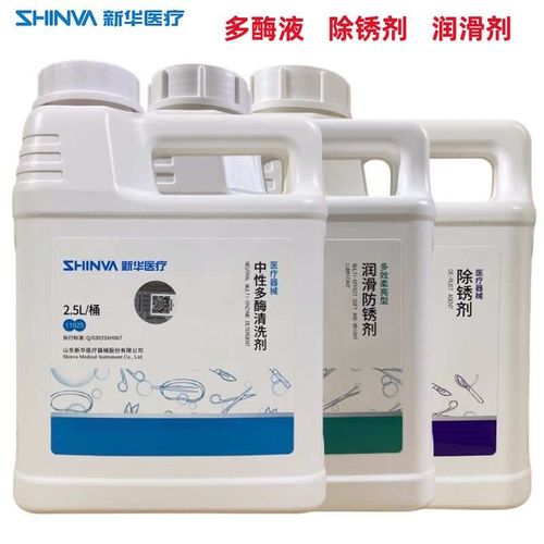 新华器械中性多酶清洗剂液除锈剂润滑剂防锈强效碱性内窥镜专用