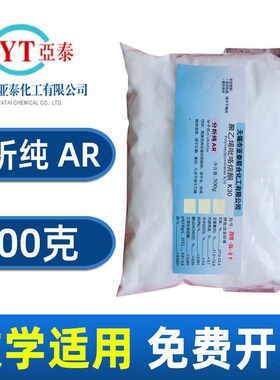 国药聚乙烯吡咯烷酮K30优级纯GR化学试剂实验室沃凯聚维酮PVP-K90