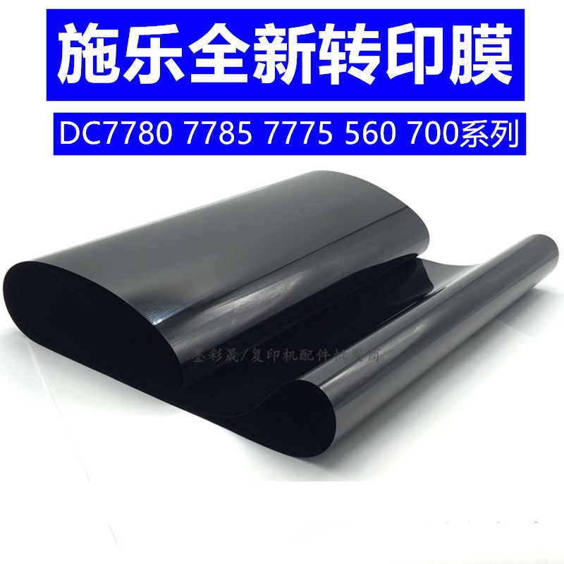 施乐7785转印带 7780转印膜 7775 7600G C75 C560 C700转印架膜新