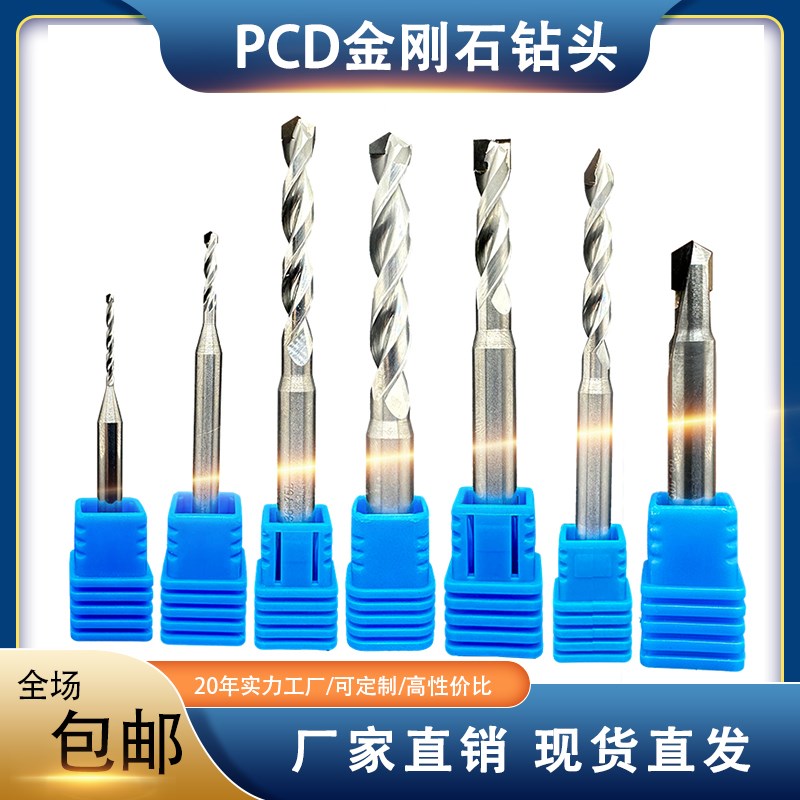 金刚石钻头碳纤维玻璃钢纤维石墨铝B基碳化硅陶瓷电木PCD钨钢钻孔