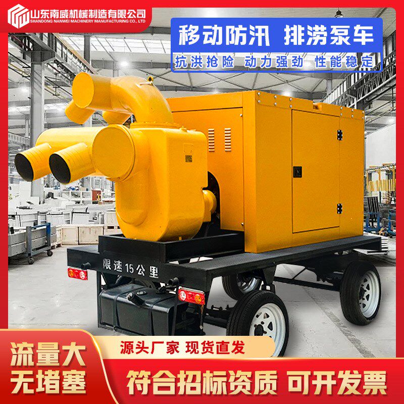移动防汛泵车大流量柴油机自吸水泵市政应急500/1000立方抽水泵车