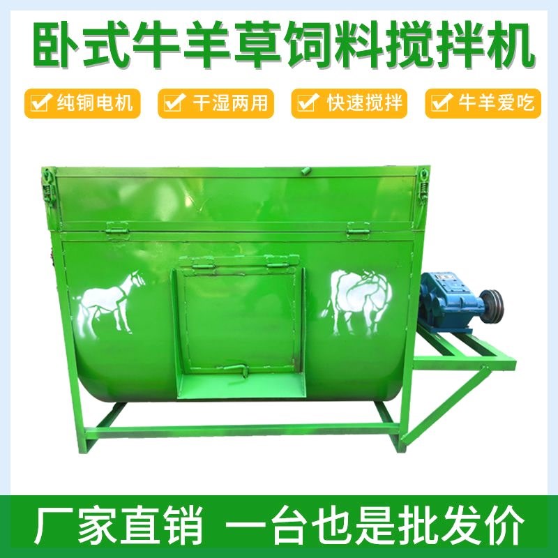 加厚卧式牛羊草料小型拌料机混合搅拌养殖酒糟干湿搅拌机拌草机