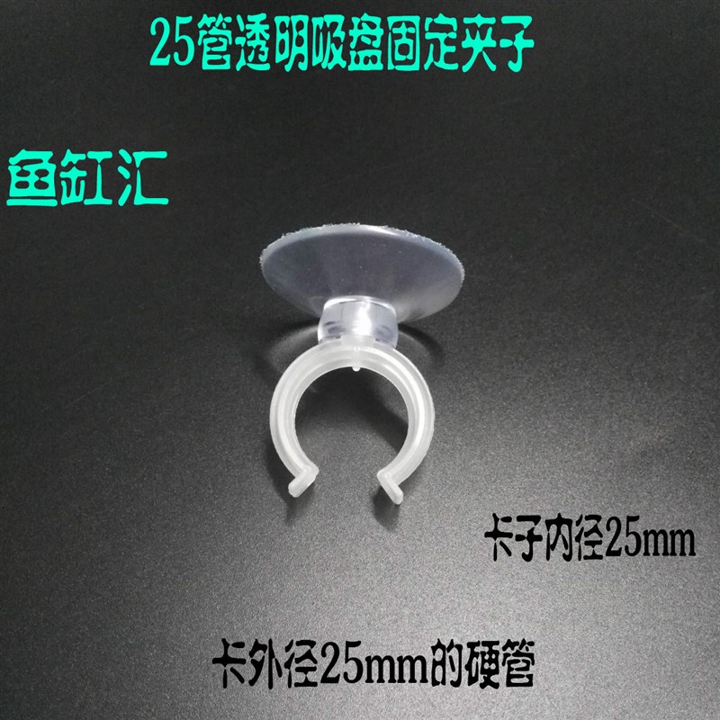 鱼缸管夹小配件 吸盘夹玻u璃平面 水管固定吸盘水族透明管吸盘管