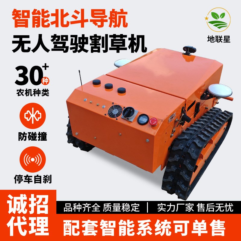 定制小型智能遥控割草机多地形履带式除草机机场草坪园林碎草机