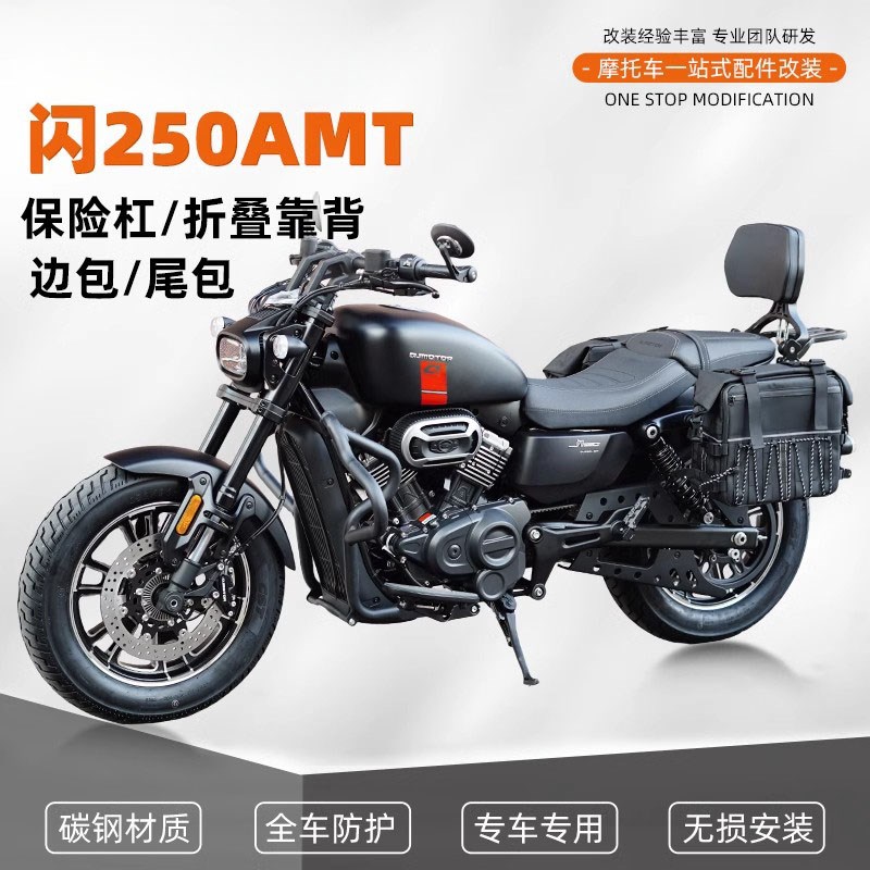 适用钱江闪250AMT自动挡护杠防摔杠改装折叠靠背帆布包防水皮边包