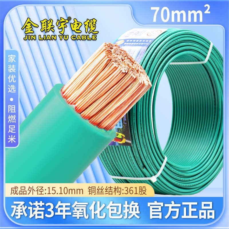 单电线塑金送检铜阻燃纯铜软可 bvr50平方-芯95zb12070联国标宇