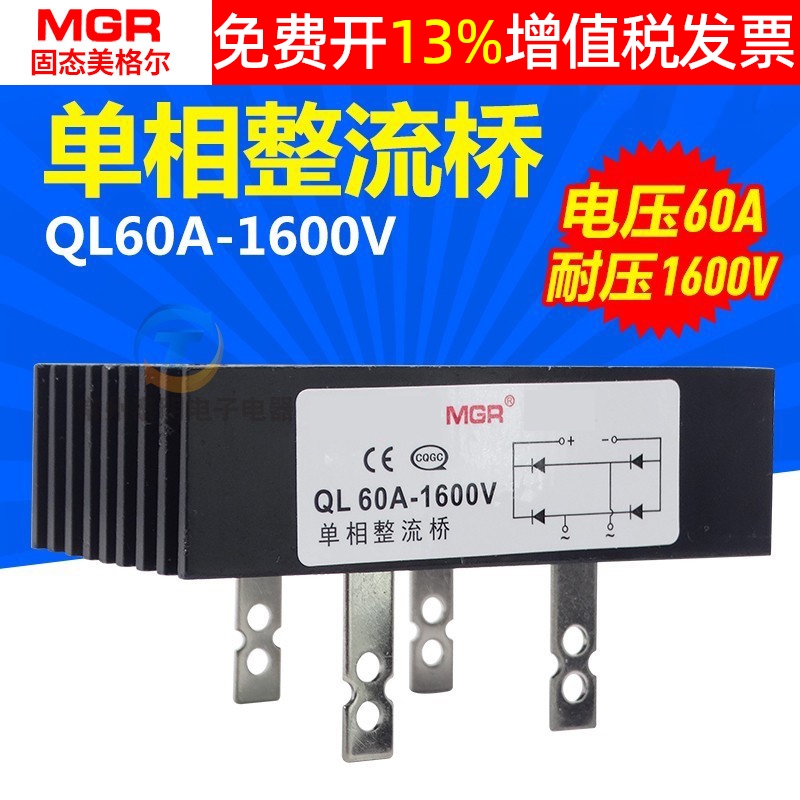 美格尔单相整流桥交流变直流桥堆整流堆全QL-60A散热器1600V 24V