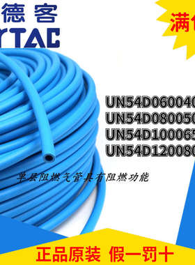 亚德客单层阻燃管UN54D060040/080050/100065/120080100MBK/BU/R