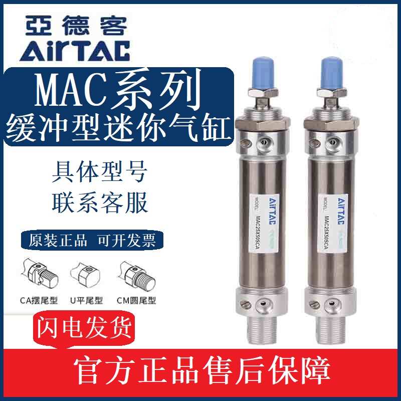 亚德客气动可调缓冲迷你气缸MAC16X25/50/75/100/200/500SCA/U/CM