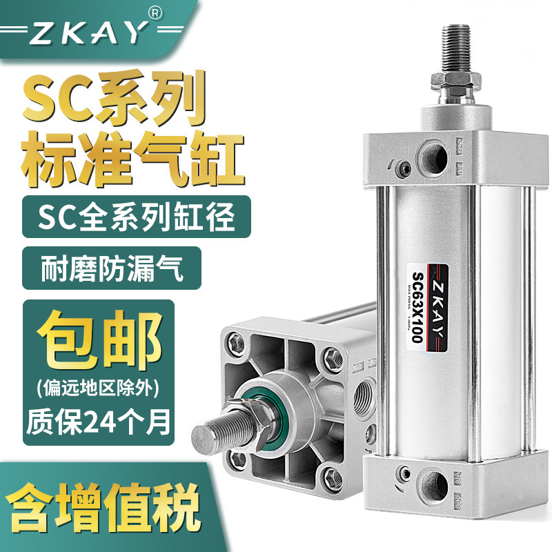气缸小型气动SC标准气缸大全大推力SC32X40X50X63X80X100X125*160
