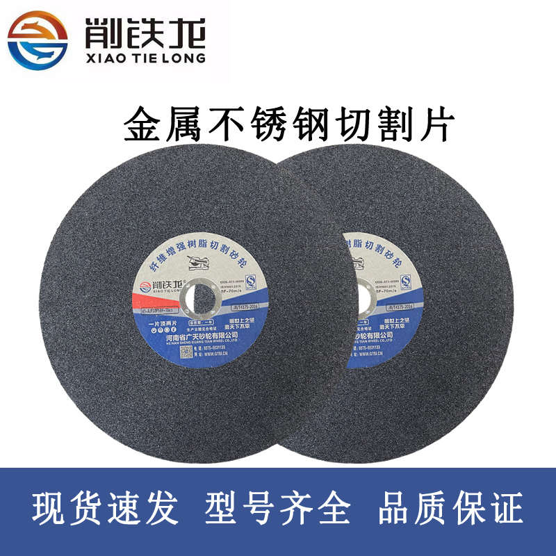 削铁龙300 350 400大切割片金属不锈钢切片切割机锯片砂轮片
