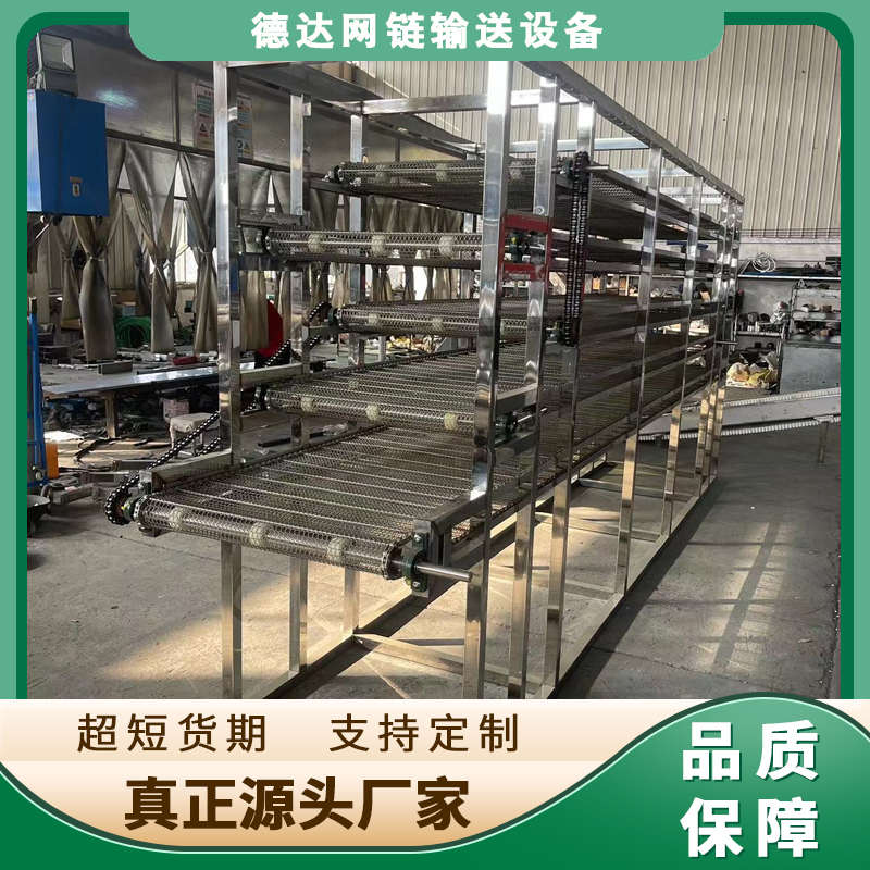 多层网带输送机组装流水线链板传送机冷却机多层网带烘干链板机