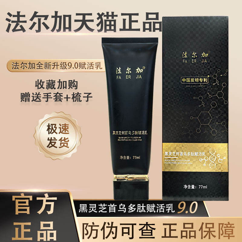 法尔加黑灵芝何首乌精华液养发乳多肽乳洗发水正品店旗舰官方同款