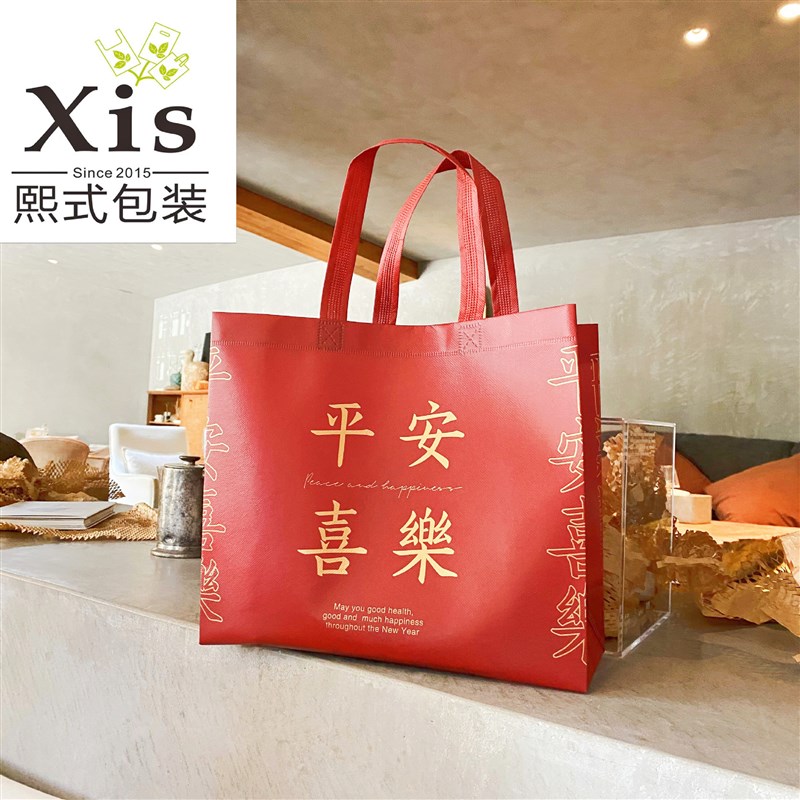 平安喜乐加厚无纺布袋立体手x提袋商场购物袋年货礼品袋春节包装