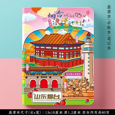 文创山东烟台山蓬莱阁三仙山八仙过海景区月亮湾长岛纪Z念品冰箱