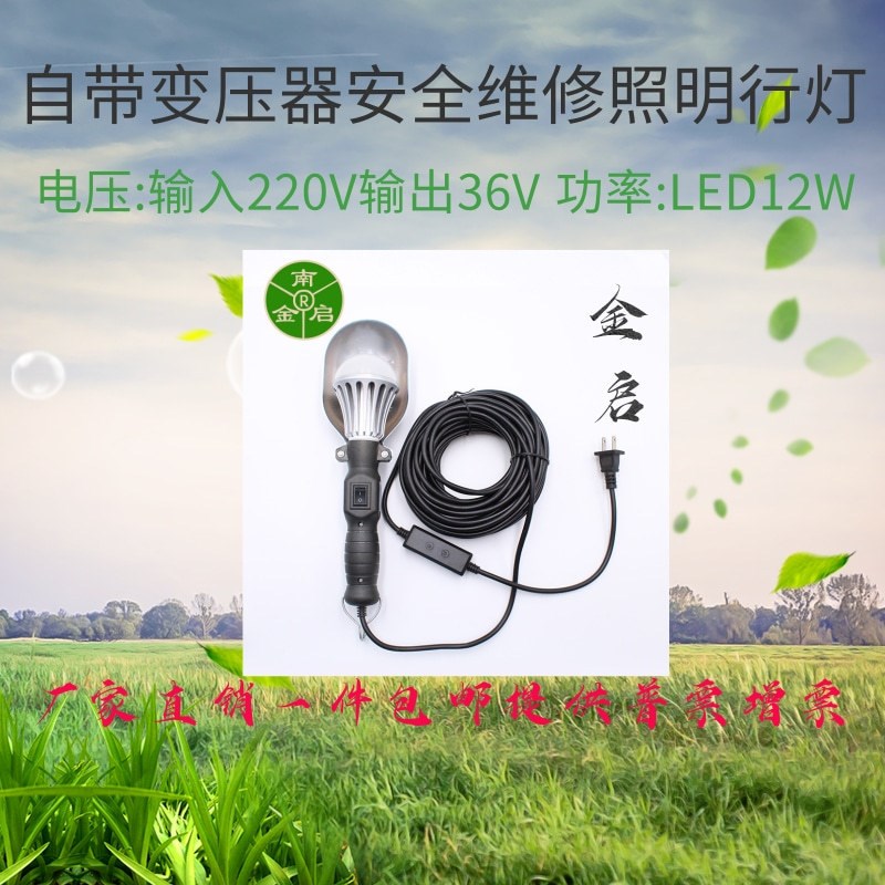 低压36VLED工m作灯自带变压器修理照明灯手提移动检修灯汽车修理