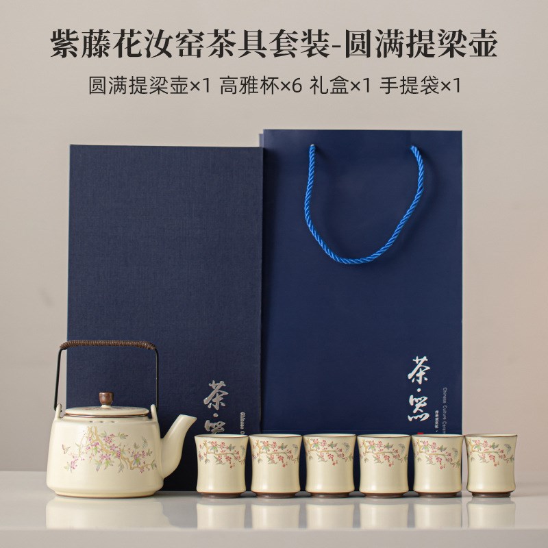 汝窑紫藤花功夫茶具套q装家用整套泡茶组提梁壶盖碗商务礼品礼盒