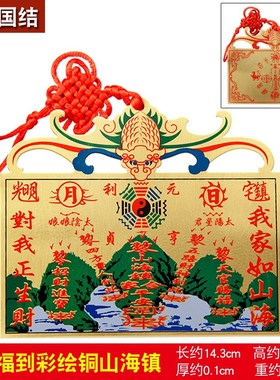 铜太公在此 铜天官赐福 铜吉星高照 U铜牌 山海镇