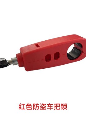 跨境防盗手把锁油门锁车s头锁电动车摩托车电瓶车铝合金防盗车把