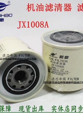 JX1008A机油滤清器朝柴4102 4105 4100适配于解放多利卡江淮轻卡