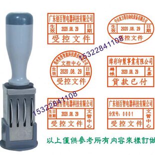文控ISO可调日期章受控文件章机密章发行章收银章检验合格出货章