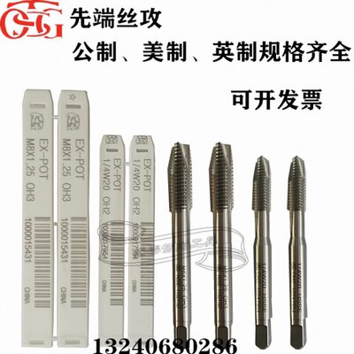 台湾大宝TOSG细牙切削M1.4-M3先端丝锥M1.6/1.8/2.2/2.3/2.5/2.6