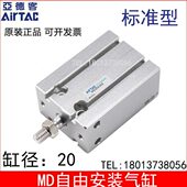 气缸MD20X5 AirTA自由安装 原装