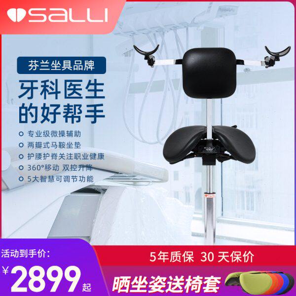 Salli人体工学椅医美版 马鞍椅骑马电脑椅口腔齿科椅牙医椅办公椅