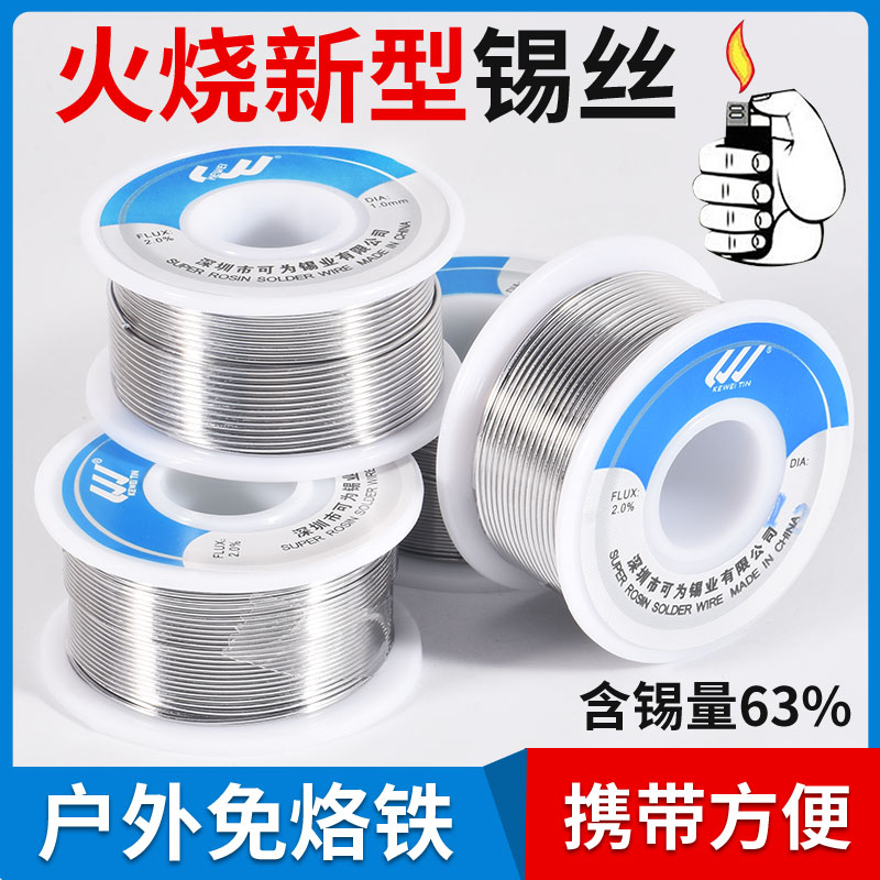 新款焊锡丝低温免洗n含松香直接焊锡线维修烙铁户外打火机焊锡小