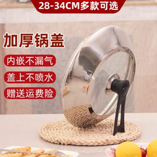 不锈钢锅盖炒锅锅盖耐高温玻璃盖子圆型加厚28cm锅盖32cm炒锅盖大