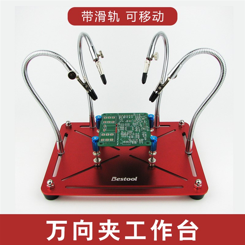 可移动万向夹具电路板电子手机维修教学实验电S烙铁焊接焊锡支架