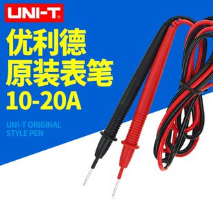 原装优利德钳形表线万用表特尖表笔镀金铜针UTL20/L21/L27测试线